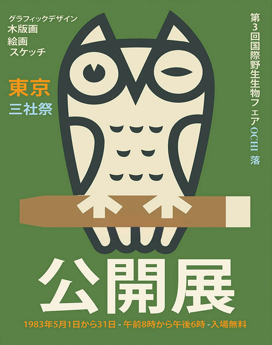 Tokyo Bird Art | Japanese Nature Elegance | Ornithological Poster | Decorative Wall Art | Home & Garden Decor