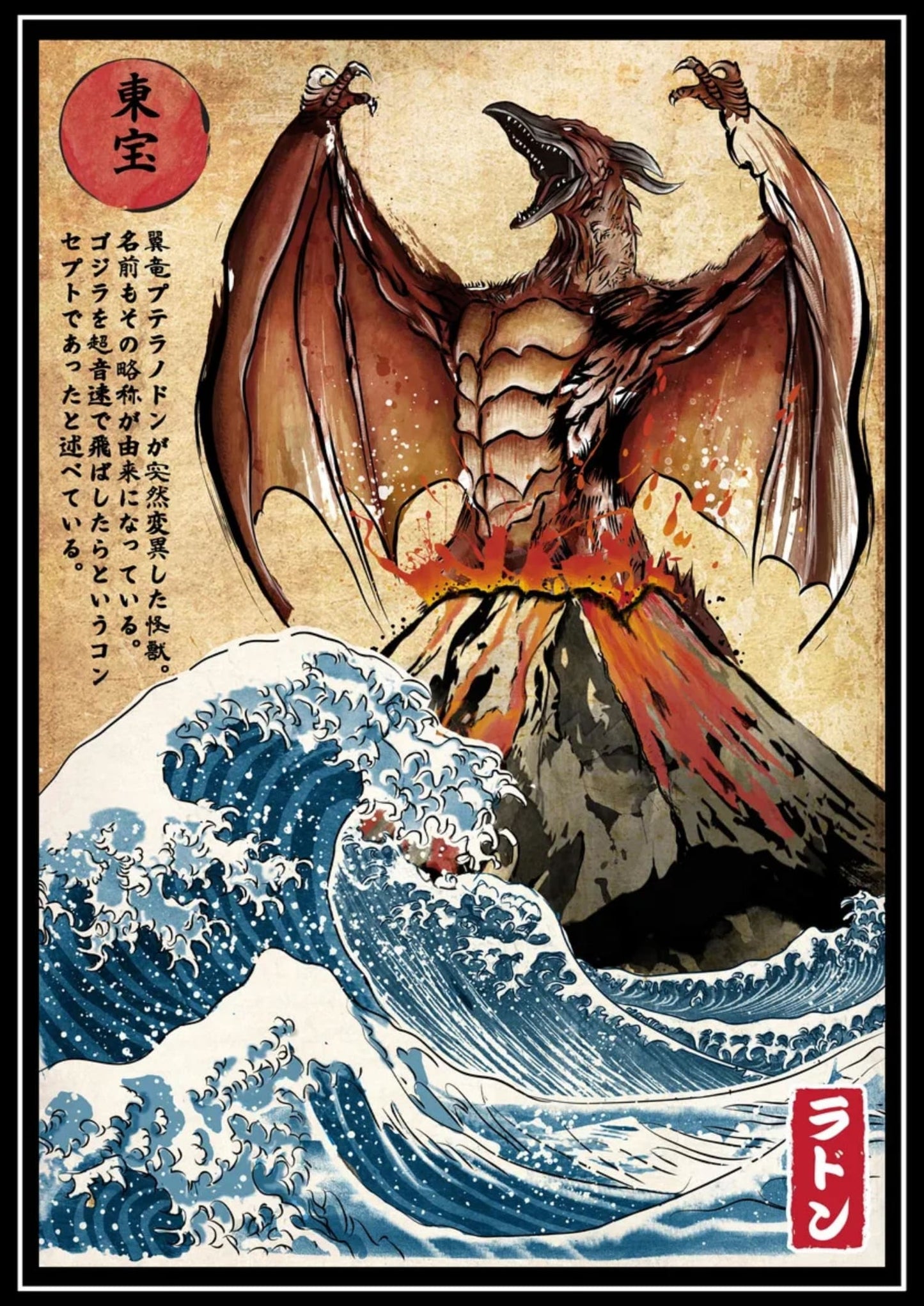 RODAN | MYTHICAL GIANT BIRD